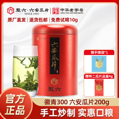 徽六六安瓜片2023年新茶绿茶茶叶徽青300系列浓香耐泡口粮茶