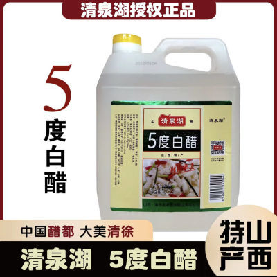 5斤清泉湖白醋5度桶装凉拌白醋正宗食用白醋家用杀菌去污清洁除垢