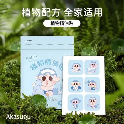 Akasugu爱舒屋植物精油贴宝宝户外卡通婴儿夏日防护神器儿童随身