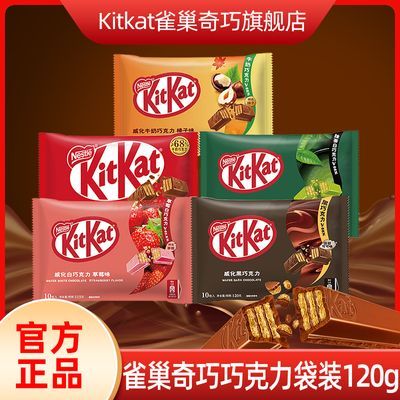 雀巢KitKat奇巧巧克力120g袋装威化黑牛奶抹茶纯可可脂【DDJB】【4月16日发完】