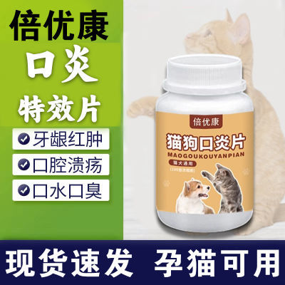 猫咪口炎片狗狗口炎口腔溃疡肉芽肿口臭口水食欲不振宠物口腔清洁