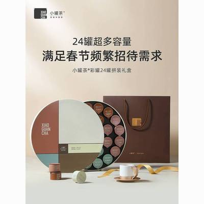 顺丰小罐茶莫兰迪24罐高档特级高端茶叶精致礼盒96g临期23.9