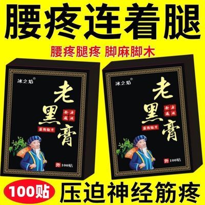 腰间盘突出腰椎骨刺骨质增生坐骨神经痛腰肌劳损腰疼腰痛腿麻膏贴