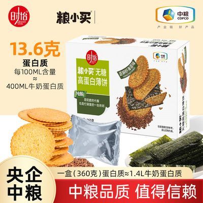 中粮无糖高蛋白亚麻籽海苔咸味薄脆健康糖尿人孕妇零食韧性饼干