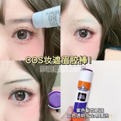 特效化妆遮眉膏眉毛定型棒遮盖网红cos万圣节遮眉胶可水洗cosplay