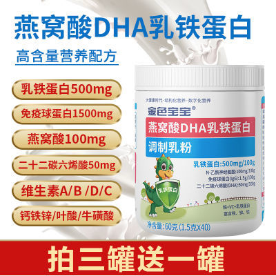 乳铁蛋白DHA燕窝酸高钙免疫球蛋白宝宝儿童学生调制乳粉正品