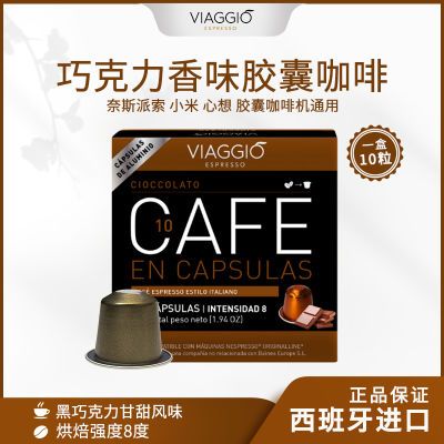 巧克力香味VIAGGIO原装进口NE10胶囊咖啡兼容Nesp