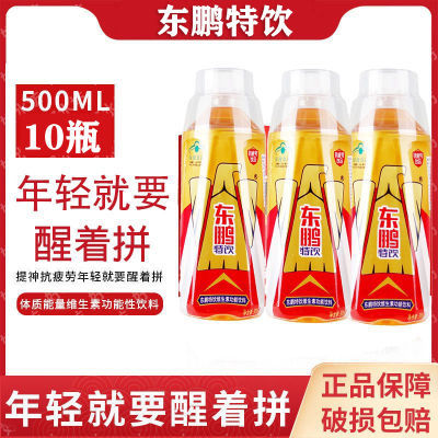 东鹏特饮500ml*10瓶维生素功能饮料运动健身功能饮品批发