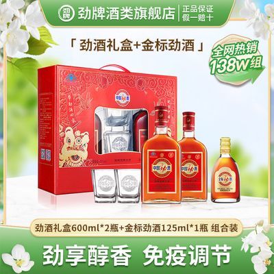 官方正品 中国劲酒35度600ml*2瓶+金标125ml保健