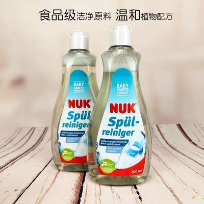 NUK婴儿专用奶瓶清洗剂洗奶瓶液玩具餐具果蔬清洁剂500ml食品级