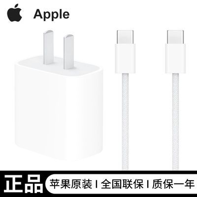 苹果/Apple iPhone15系列充电器套装PD快充头60W编织快充数据线