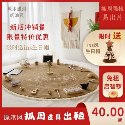 抓周用品22件套租赁周岁套装抓阄玩具生日道具宝宝ins风拍照道具【15天内发货】