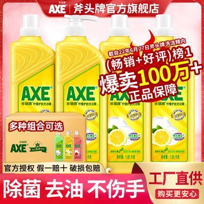 正品AXE斧头牌洗洁精香港大桶家庭装家用柠檬护肤洗碗洗涤剂批发