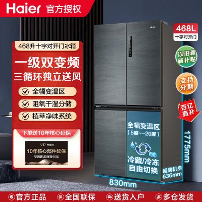 海尔冰箱468升十字四门双门大容量智能变频家用一级能效三循环
