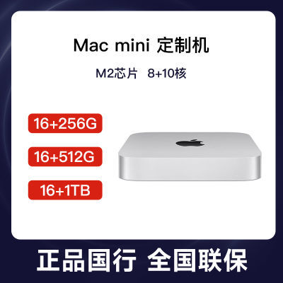 Apple/苹果 Mac mini M2 芯片(8+10)台式主机 16G内存定制款【5天内发货】
