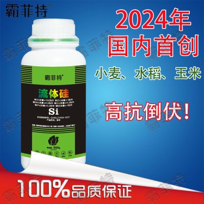 浓缩进口流体硅小麦专用水稻大田增产中性液体硅肥农用原装叶面肥