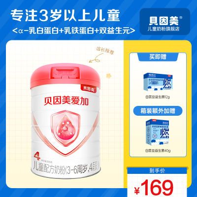 【贝因美】爱加幼儿配方奶粉4段800克 富含乳白蛋白