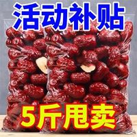 【5斤】新疆大红枣干特产骏枣零食和田大枣非灰枣煲汤10g批发价