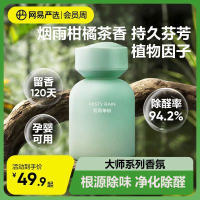 网易严选车载香薰汽车车用香氛高档装饰品摆件男士专用高档淡香型