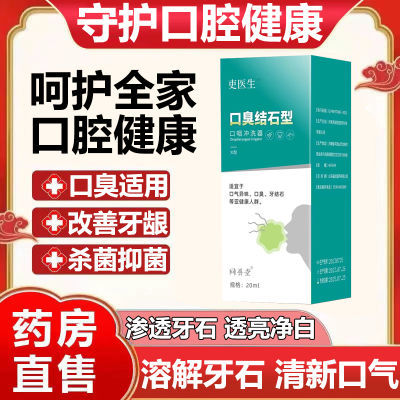 史医生口腔冲洗器牙结石牙石除牙垢口气口臭口腔异味杀菌结石喷雾