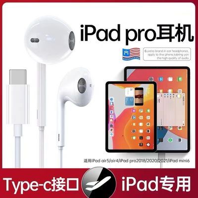 适用ipadpro耳机有线适用苹果typec接口air4平板电脑2021/2020/