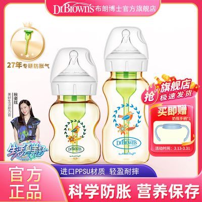 布朗博士奶瓶新生婴儿奶瓶宽口径PPSU防摔防呛奶奶瓶150ml/270ml