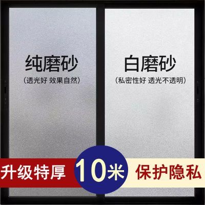 自粘超厚玻璃窗贴纸卧室透光不透明浴室办公室防窥玻璃磨砂纸防窥