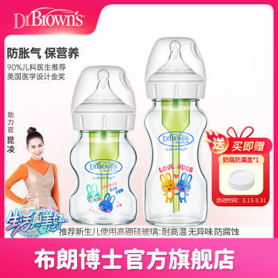 布朗博士奶瓶 新生儿奶瓶 玻璃宽口径奶瓶 防胀气奶瓶150ml/270ml