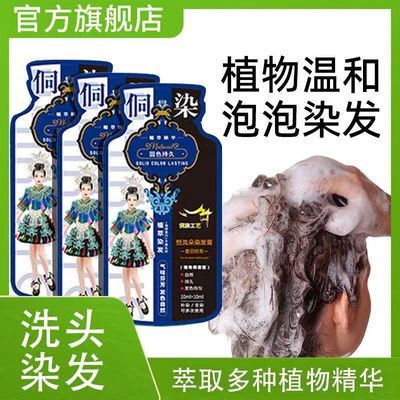 【国际品牌】王丽云代言侗染植物染发剂染发膏在家轻松染白发