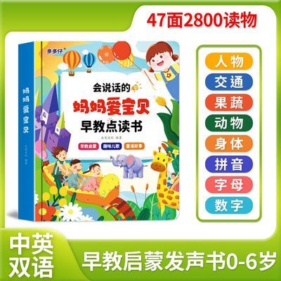 会说话的早教书儿童启蒙学习机0-6岁幼儿宝宝点读发声书3益智玩具