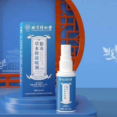 北京同仁堂 狼毒草本抑菌喷剂30ml 抑菌清洁护理 喷雾