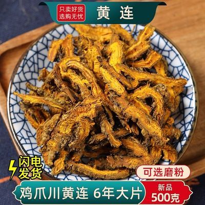 黄连根生川连黄连中药材黄莲水黄连茶黄莲川连鸡爪黄连刺黄连根片