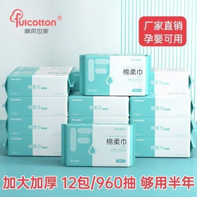 Fulcotton婴儿洗脸棉柔棉柔巾抽取式干湿两用宝宝纸巾脸巾手口