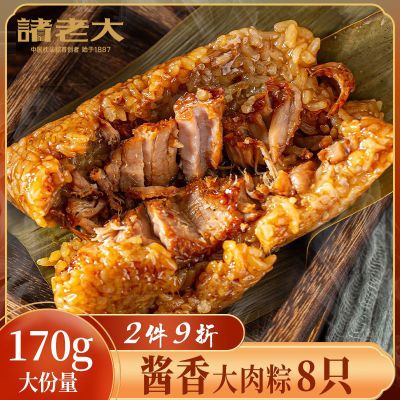 诸老大 粽子 170g*8只大粽子 可选豆沙粽/猪肉粽/蛋黄
