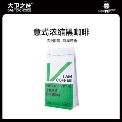 大卫之选黑咖啡0脂意式浓缩提神227g速溶纯黑咖啡粉冷热泡