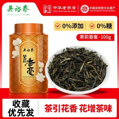 【特种花茶】吴裕泰茉莉花茶特种浓香茉莉花茶香毫100g正宗浓香