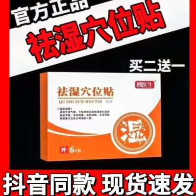 【抖音爆款】麟医生祛湿穴位贴官方正品旗舰砭贴去湿寒穴位贴湿气