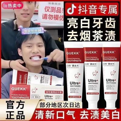 【小杨哥推荐】GUEKK美白牙膏含氟益生菌减黄渍牙渍牙垢清洁口腔