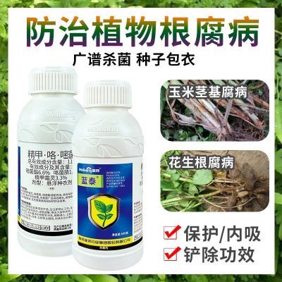 正品蓝泰11%精甲.咯.嘧菌强效果树蔬菜粮食等作物.根腐病.防治