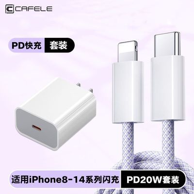 卡斐乐苹果充电器线pd头手机快充适用iPhone14/12/