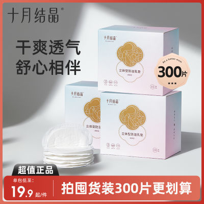 十月结晶防溢乳垫一次性溢乳垫超薄透气产后哺乳防漏乳垫100片