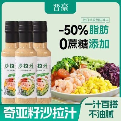 不集同款奇亚籽沙拉汁 轻食水果蔬菜沙拉酱脂健身家用瓶装250g/瓶