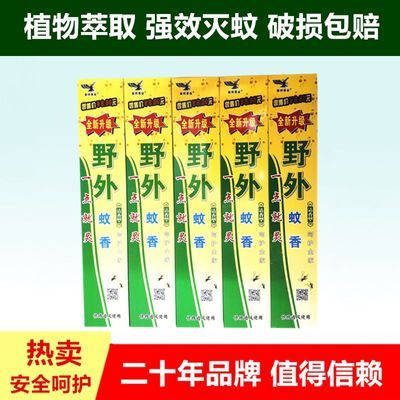 正品蚊香新祥香业牌野外杀蚊王驱蚊家用户外灭蚊香王清香型非无毒