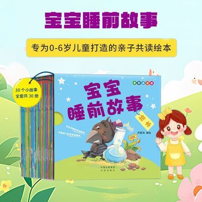 宝宝睡前故事【30册】0-5岁 儿童幼儿绘本麦芽小达人点读笔点读版