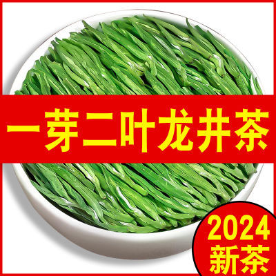 2024新茶龙井茶【一芽二叶】正品正宗浓香型茶叶罐装散装实惠批发