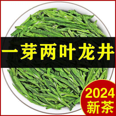2024新茶龙井茶【一芽两叶】正宗龙井茶浓香型正品龙井茶罐装散装