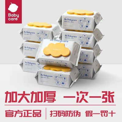 babycare黄盖湿巾婴儿宝宝手口专用成人可用加厚湿纸巾80抽-9包装