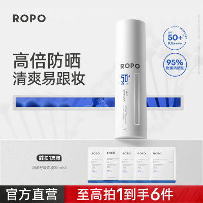ROPO防晒霜面部防晒对抗紫外线清爽隔离补水面膜保湿舒缓面部
