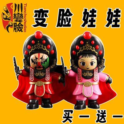 川剧变脸玩具娃娃玩偶国粹文化京剧脸谱中国特色手办创意玩偶