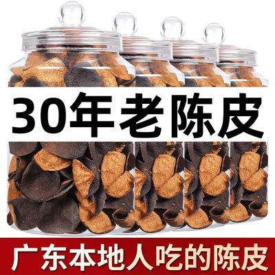 正宗广东新会陈皮广东特产原产特级老陈皮泡茶代用茶袋装罐装正品